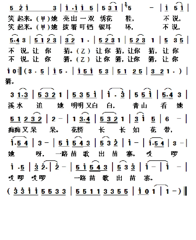 苗家姑娘（宋才逢词 周善儒曲）