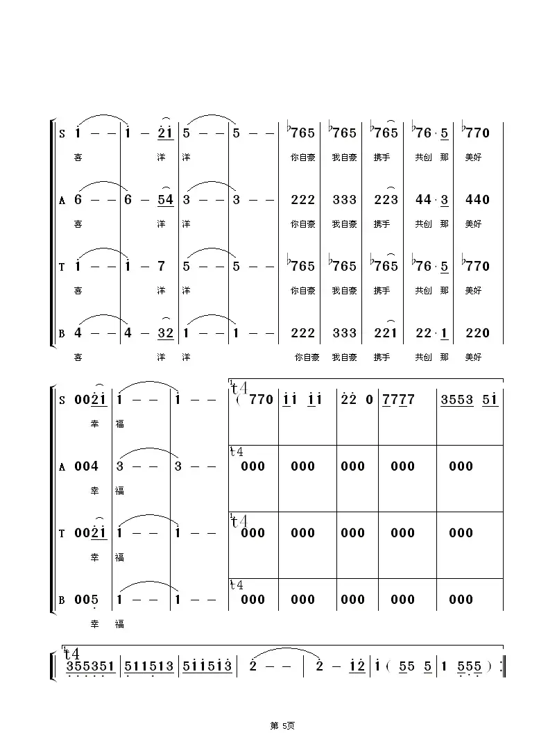 踏歌起舞(混声合唱)(宋祖英演唱歌曲)