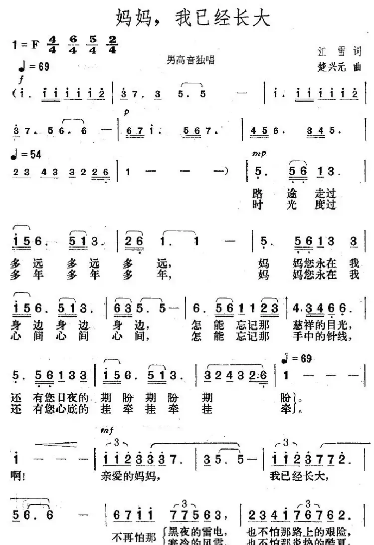 妈妈，我已经长大