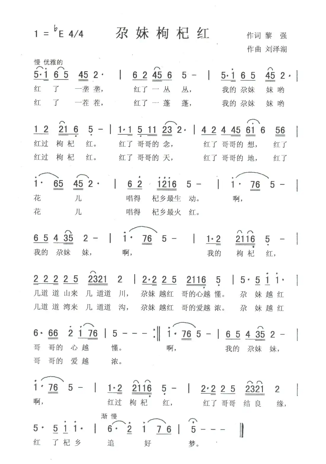 尕妹枸杞红（黎强 刘泽湖 作品）