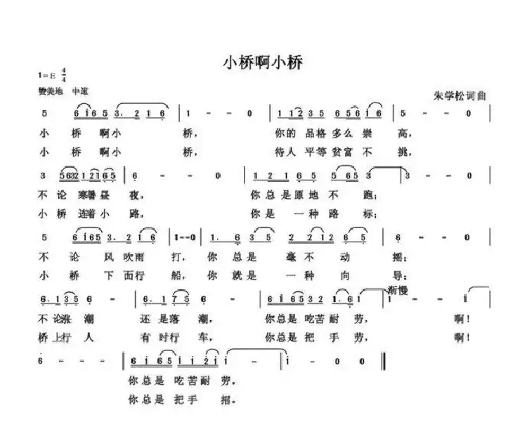 小桥啊小桥（朱国鑫创作）