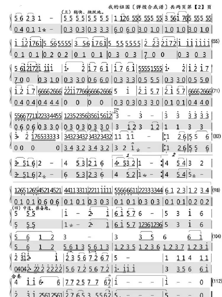 我的祖国(弹拨瑩光谱)