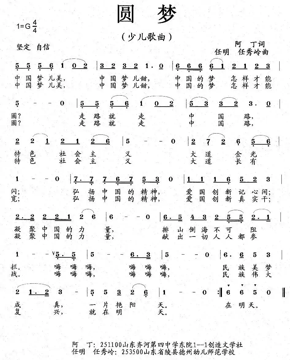 圆梦（少儿歌曲、阿丁词 任明 任秀岭 曲）