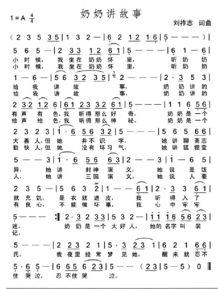 奶奶讲故事（词曲 刘祚志）