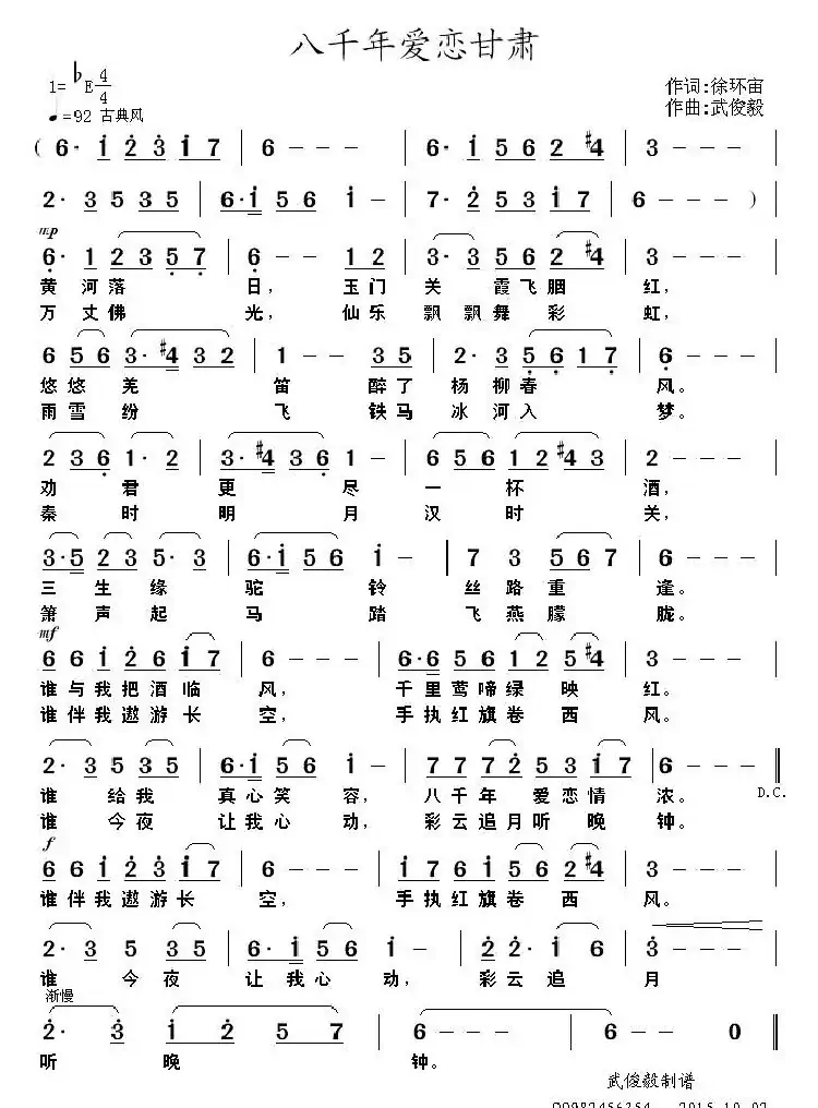 八千年爱恋甘肃