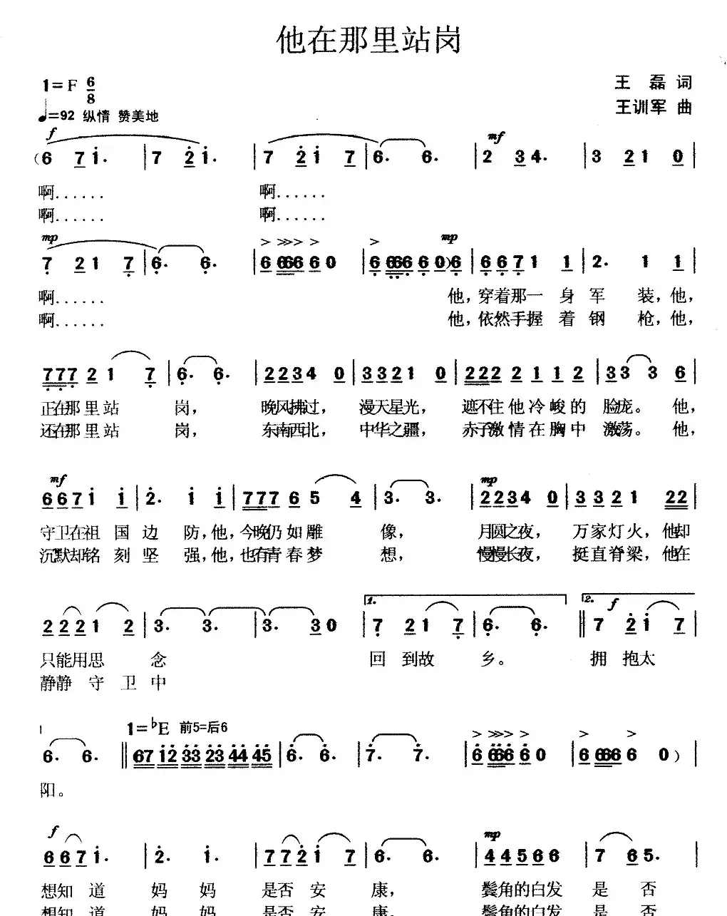 他在那里站岗（王磊词 王训军曲）