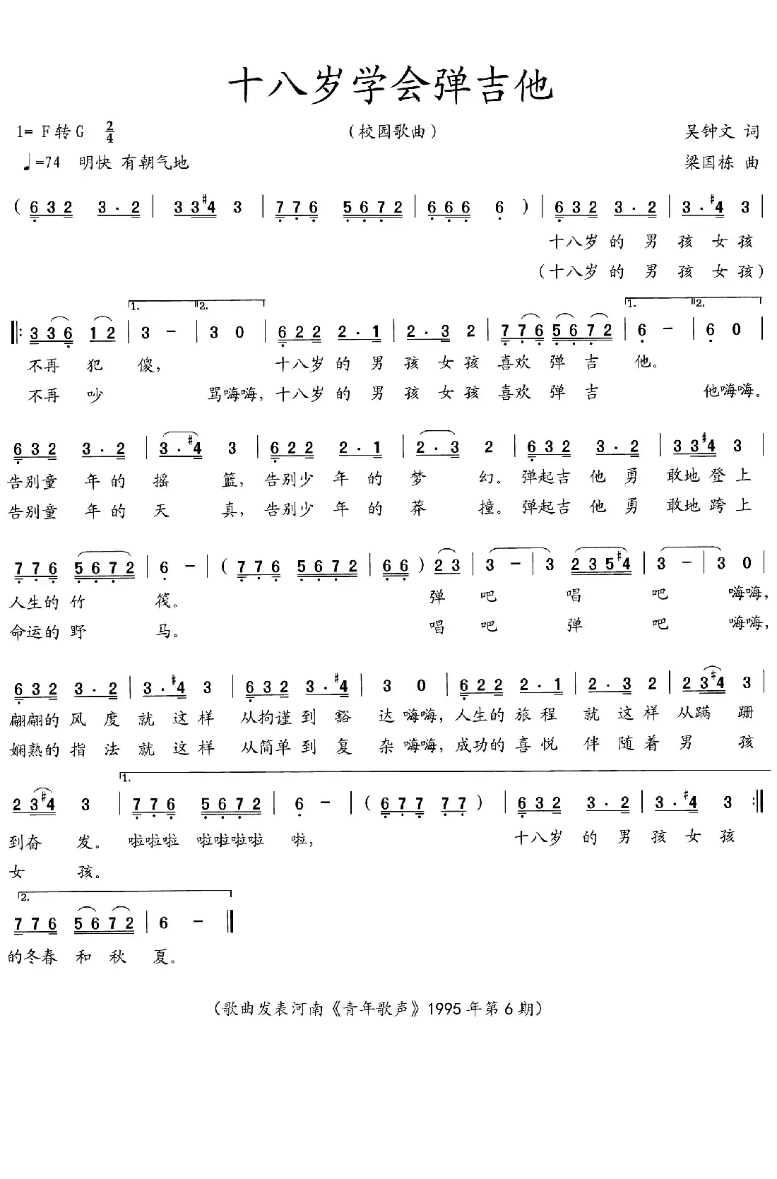 十八岁学会弹吉他