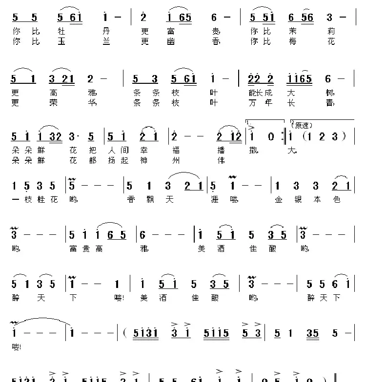 桂花飘香醉天下