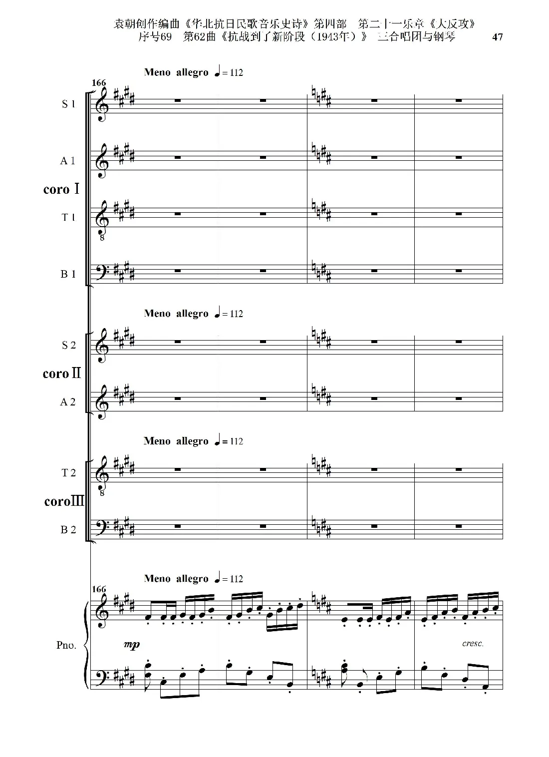 序号69第62曲《抗战到了新阶段（1943年）》三合唱团与钢琴