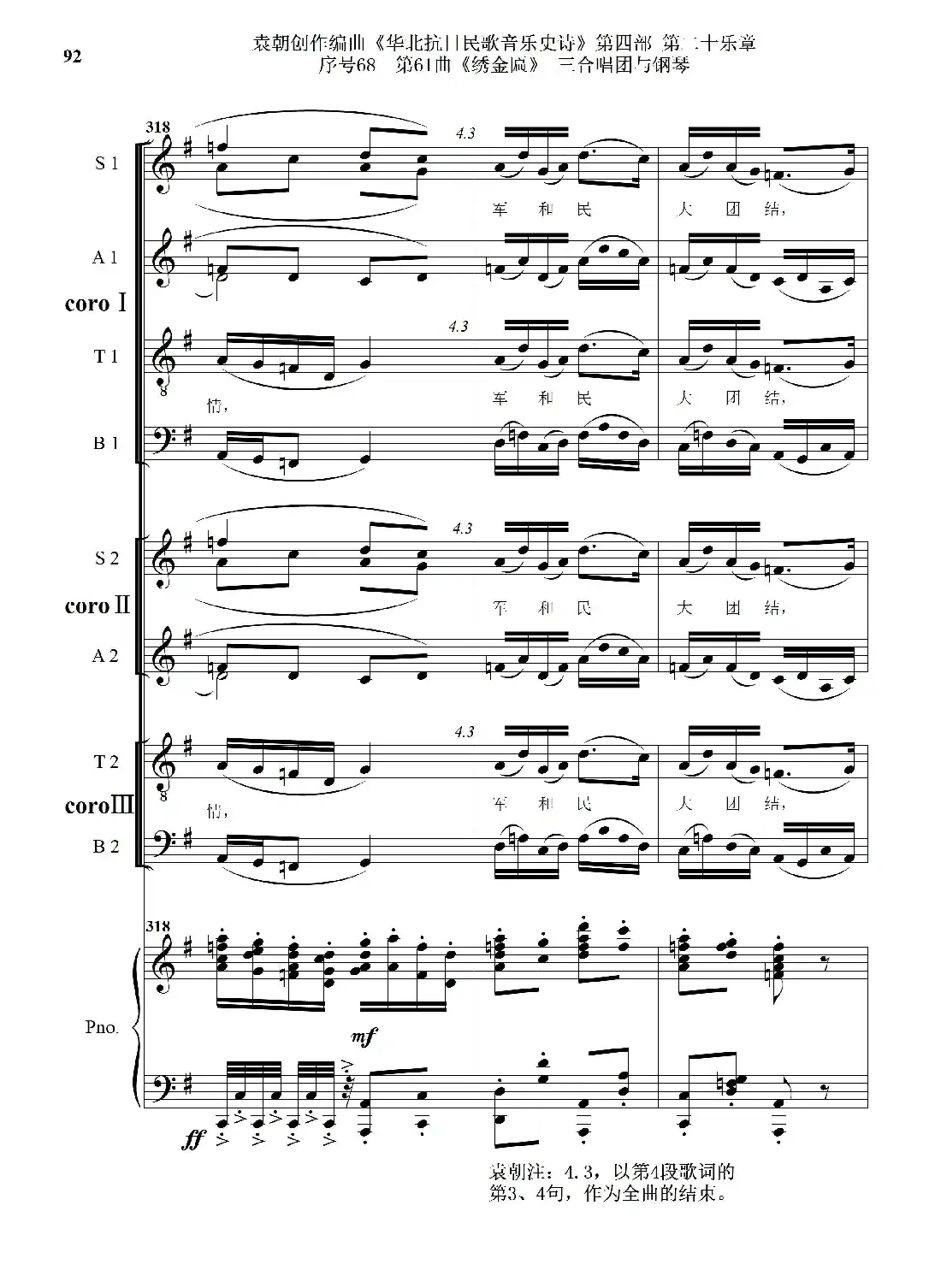 序号68第61曲《绣金匾》三合唱团与钢琴