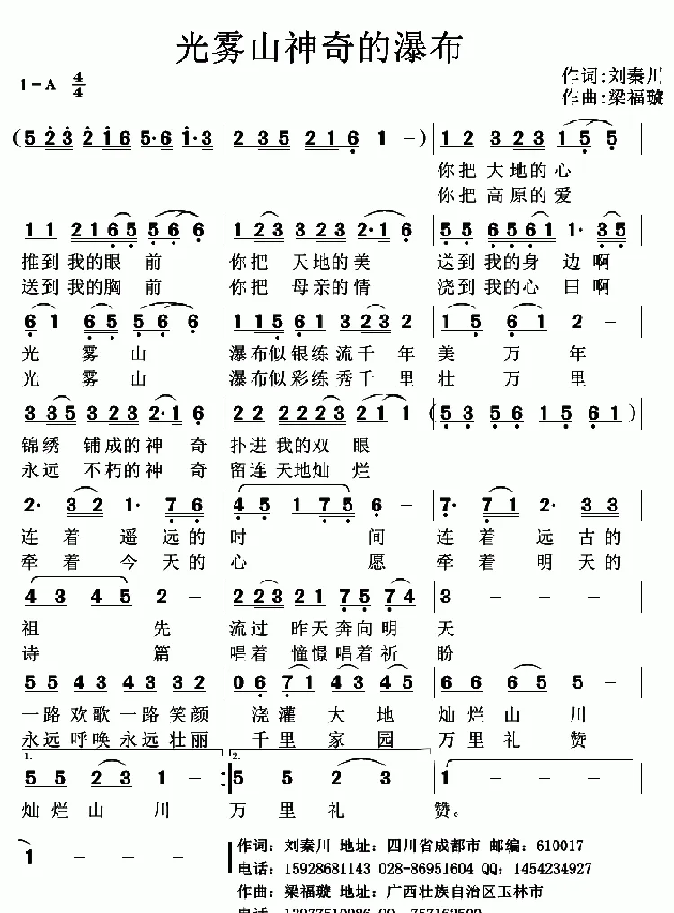 光雾山神奇的瀑布