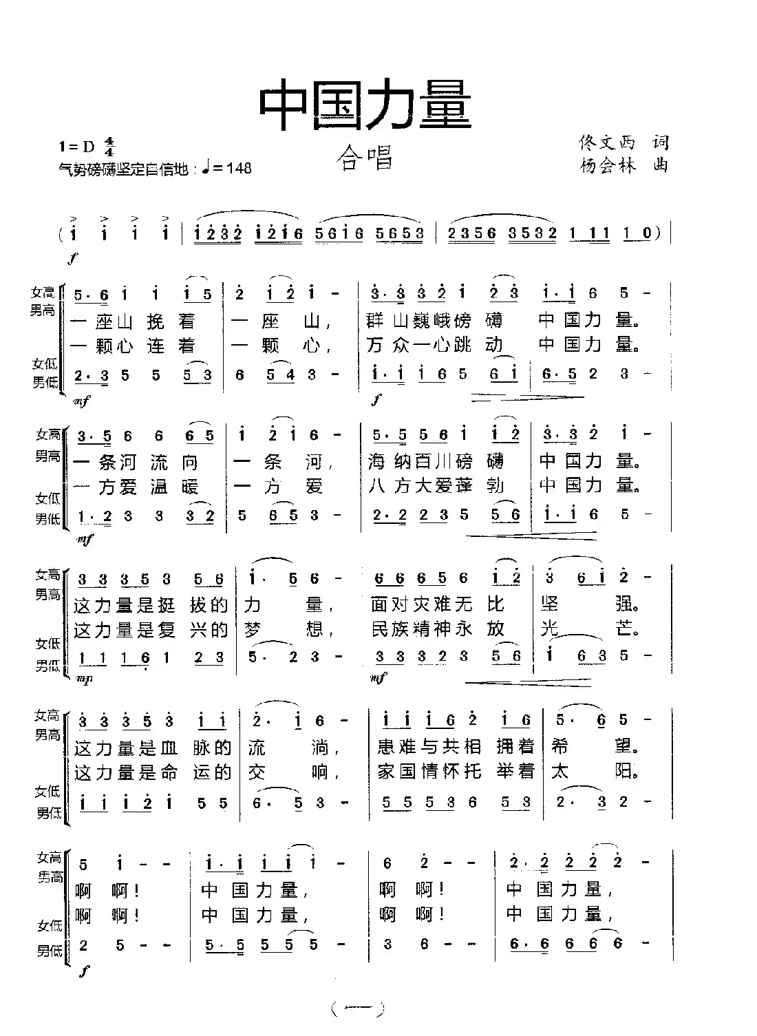 中国力量（合唱）