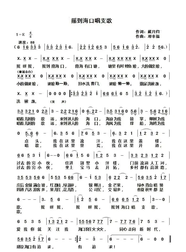 摇到海口唱支歌