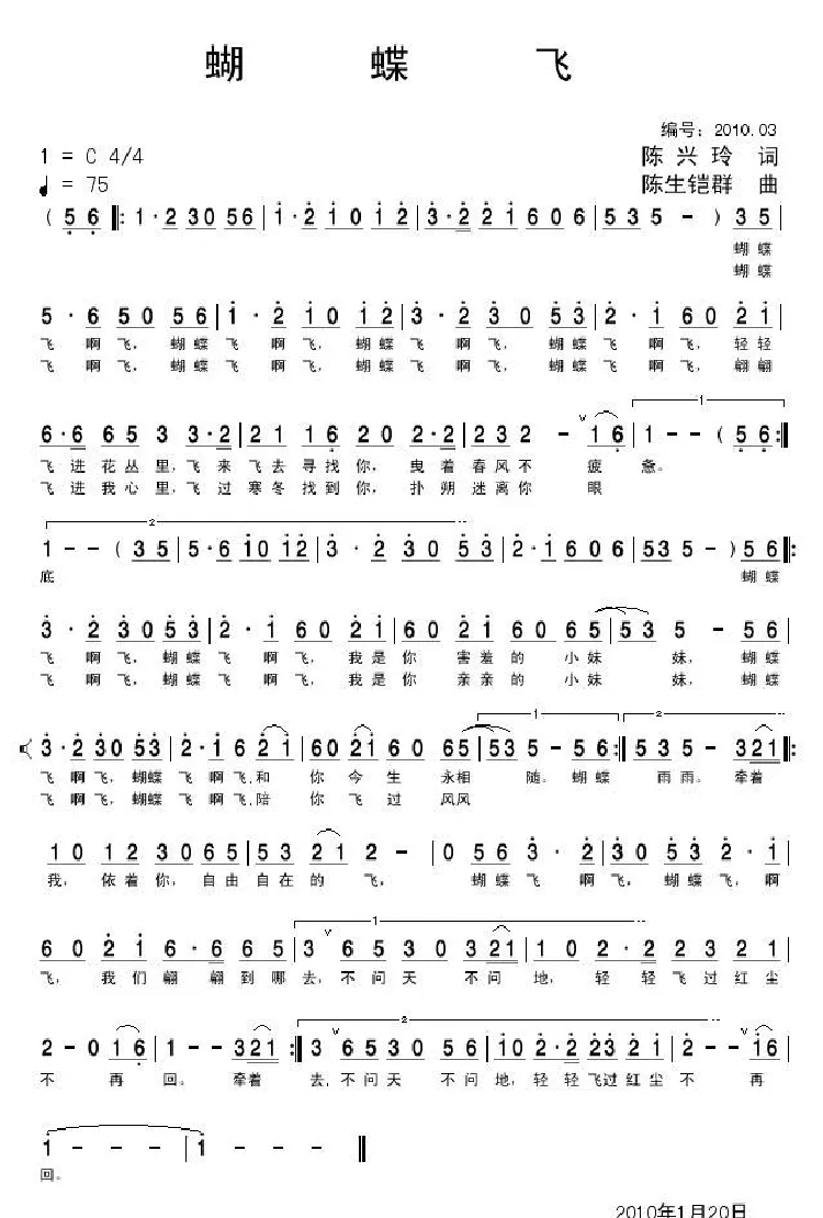 蝴蝶飞（陈兴玲词 陈生铠群曲）