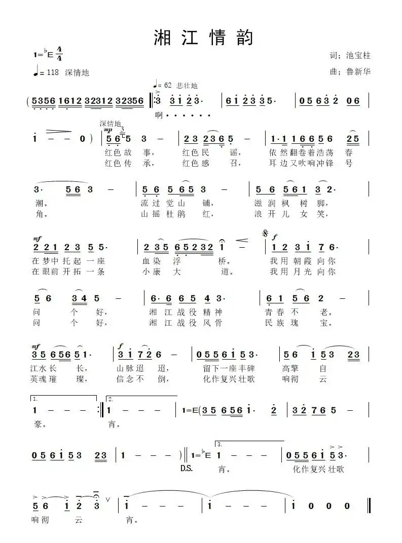 湘江情韵