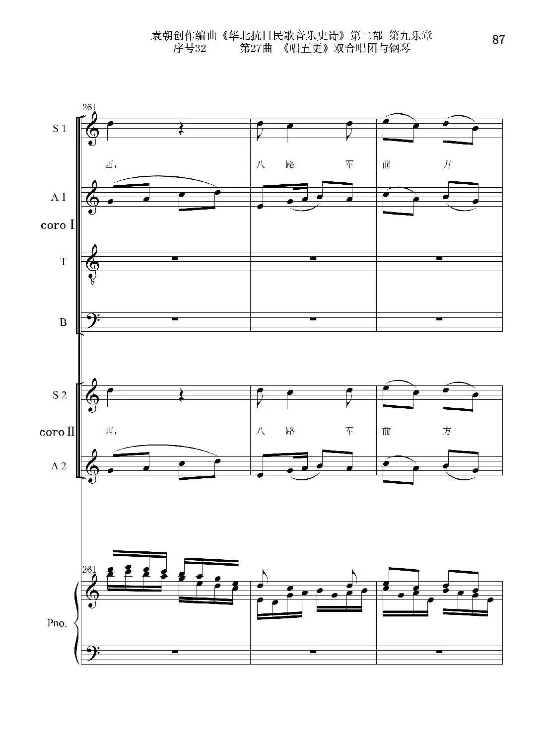 序号32第27曲《唱五更》双合唱团与钢琴