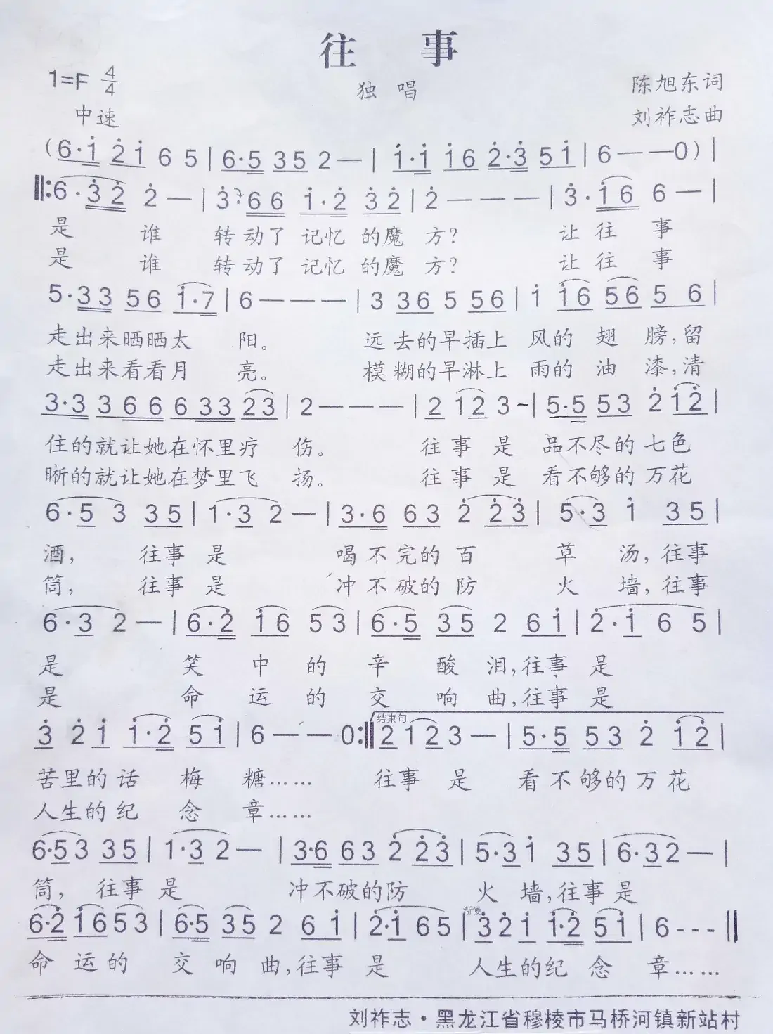 往事（陈旭东词 刘祚志曲）
