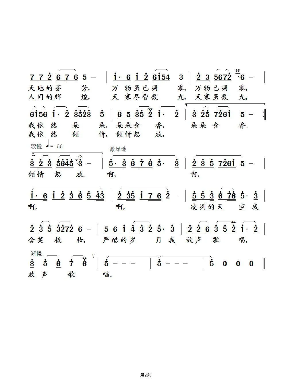 我是一枝腊梅—谨以此曲献给阎肃老师