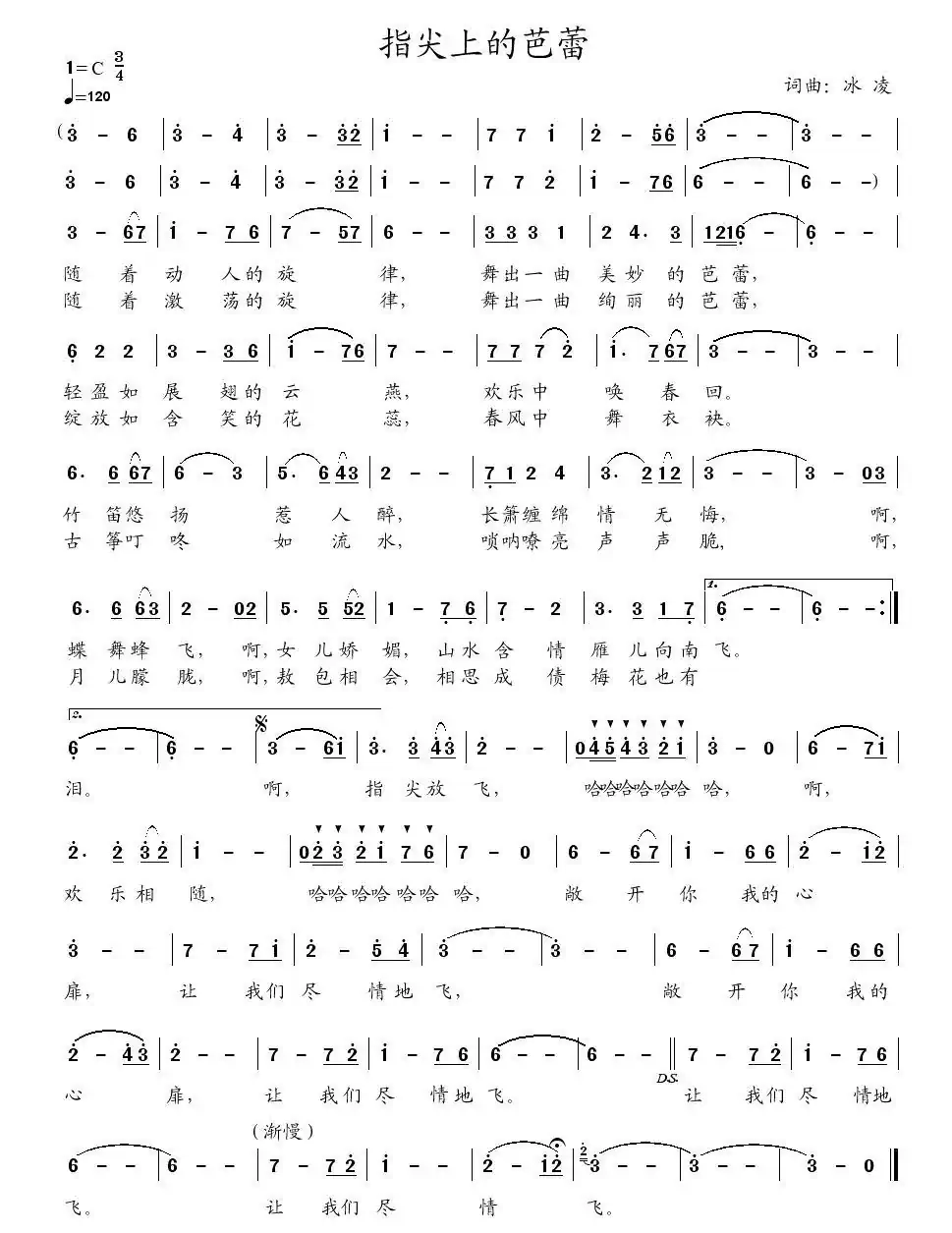 指尖上的芭蕾(冰凌词曲)