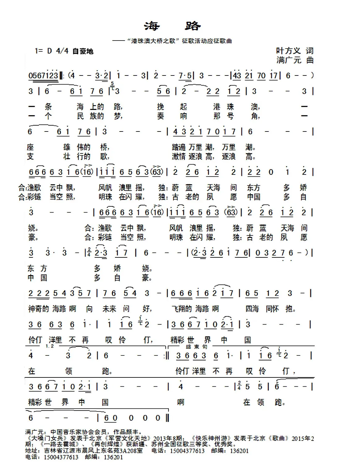 海 路（叶方义词 满广元曲）