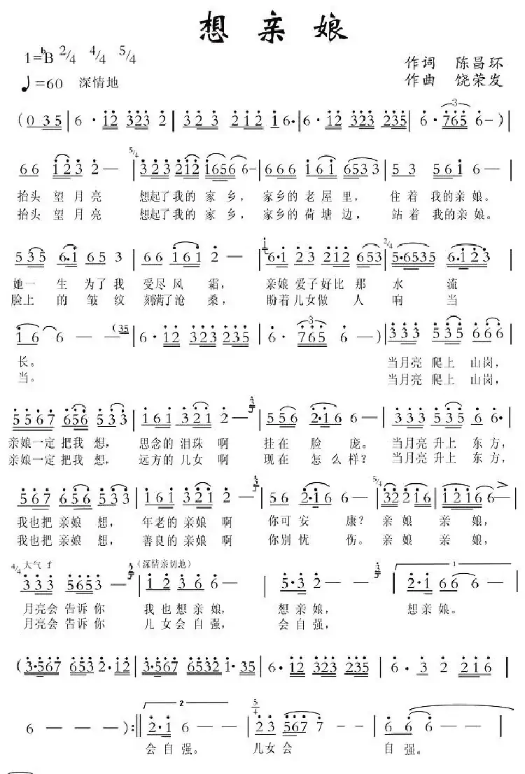 想亲娘（陈昌环词 饶荣发曲）