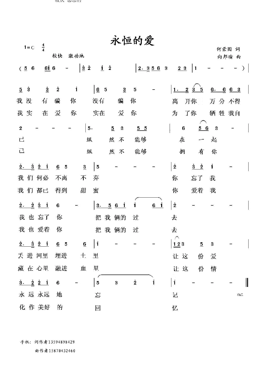 永恒的爱（何荣国词 向邦瑜曲）