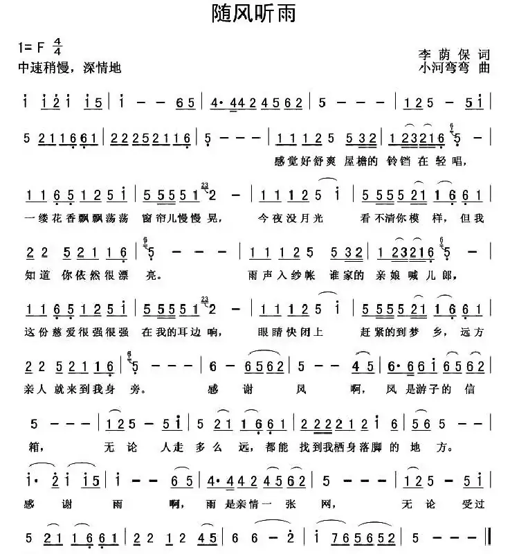 随风听雨（何炎吉曲）