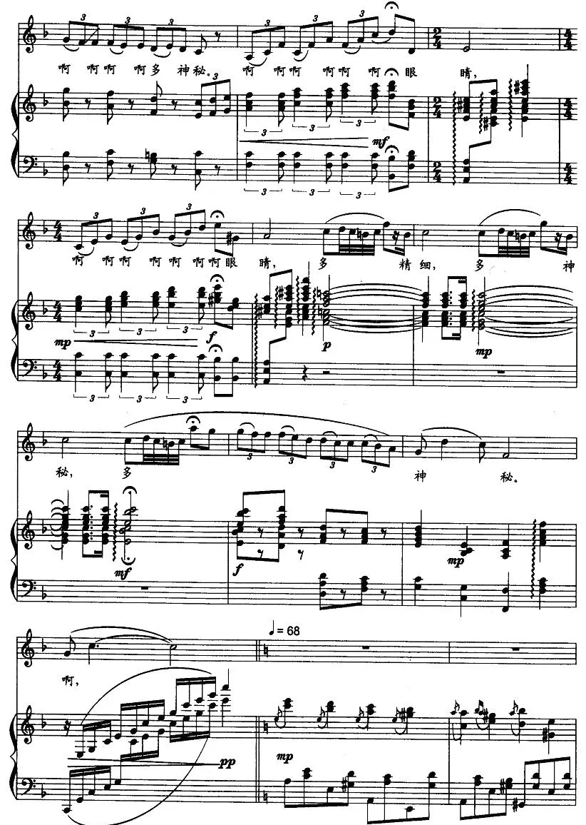 眼睛眼睛（牧歌词 冰河曲 、正谱）