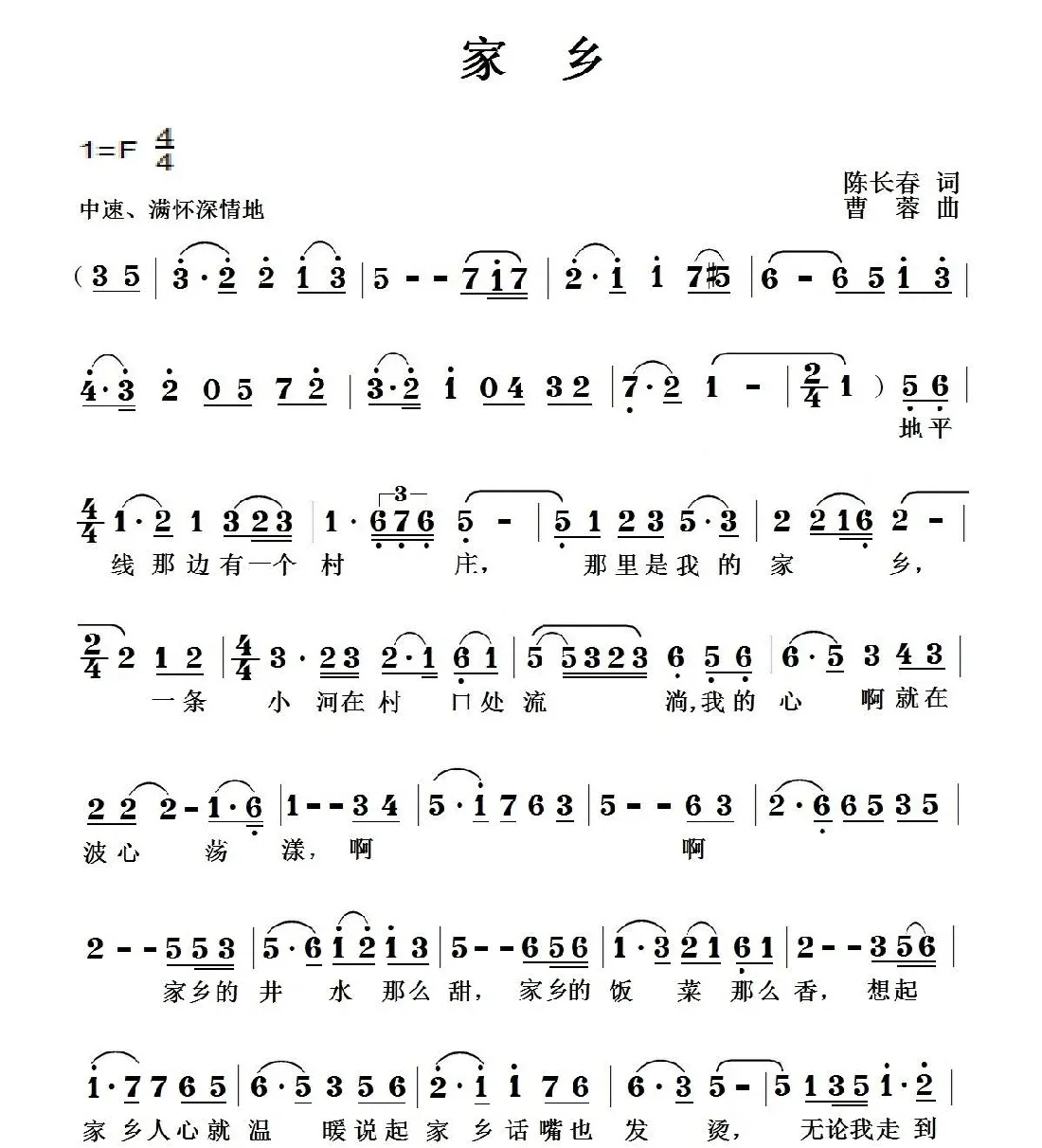 家乡（陈长春词 曹蓉曲）