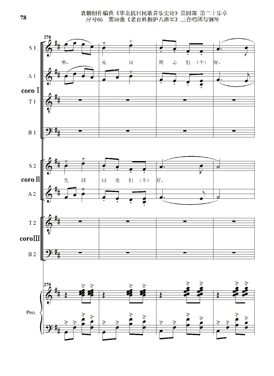 序号65第58曲《老百姓拥护八路军》三合唱团与钢琴