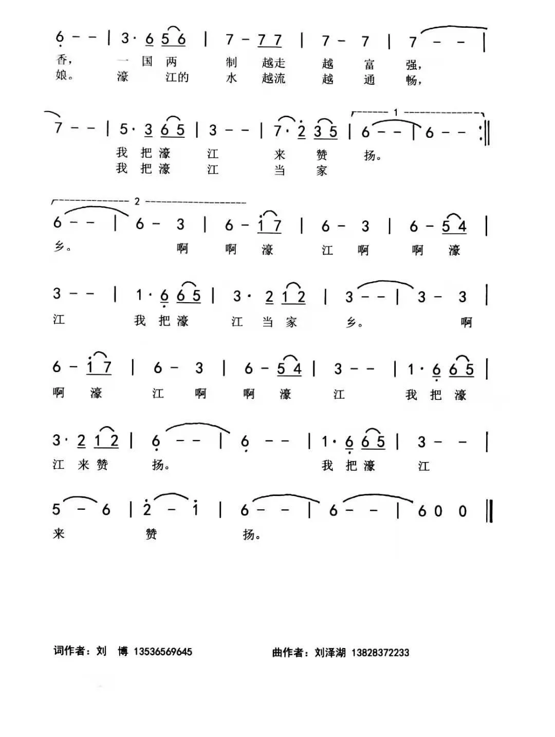 我爱濠江（刘博 刘泽湖作品）