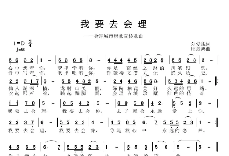 我要去会理