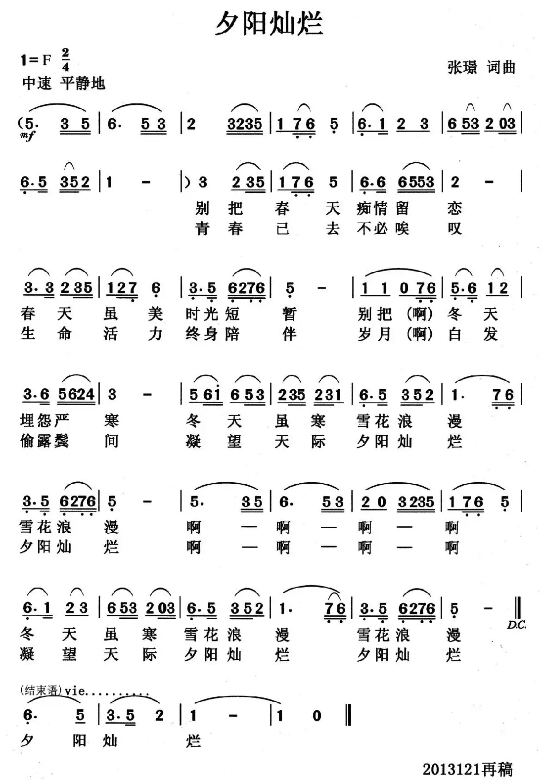 夕阳灿烂（张璟词曲）