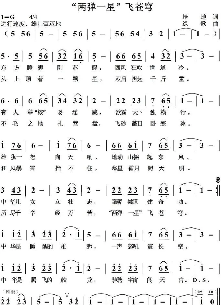“两弹一星”飞苍穹