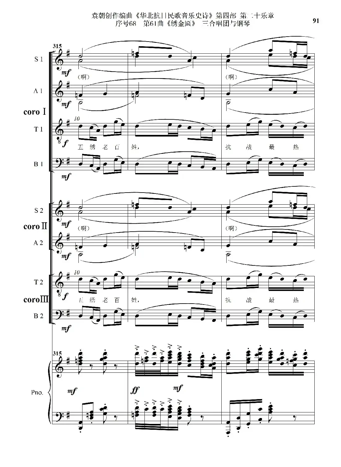 序号68第61曲《绣金匾》三合唱团与钢琴