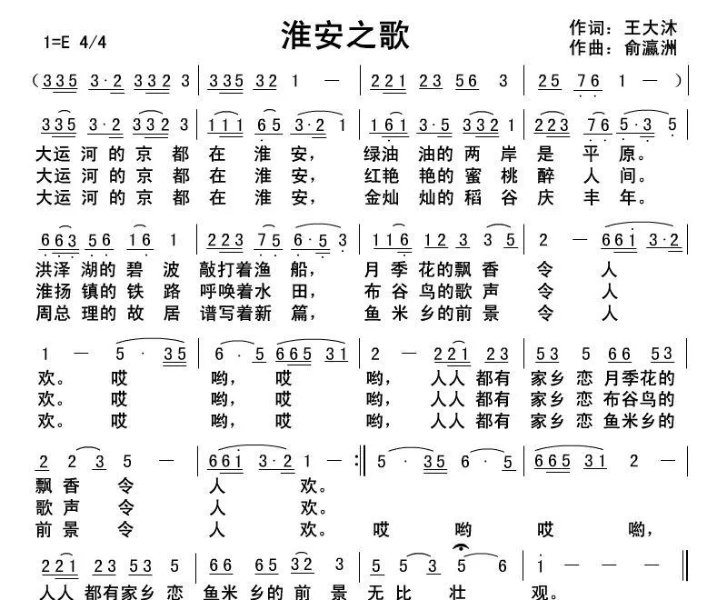 淮安之歌