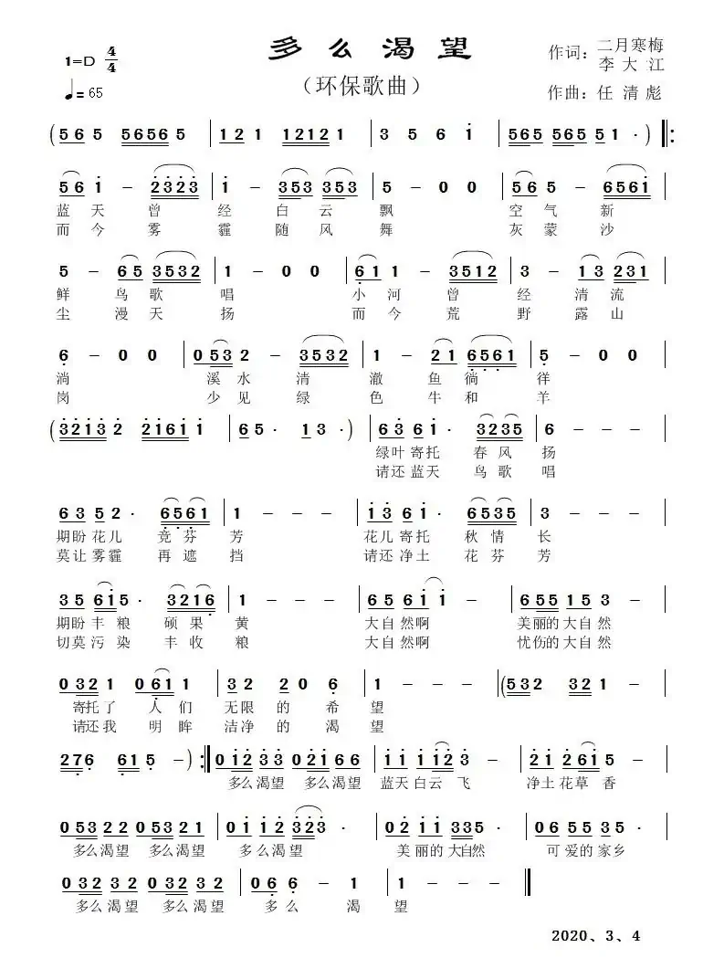 多么渴望（任清彪曲）