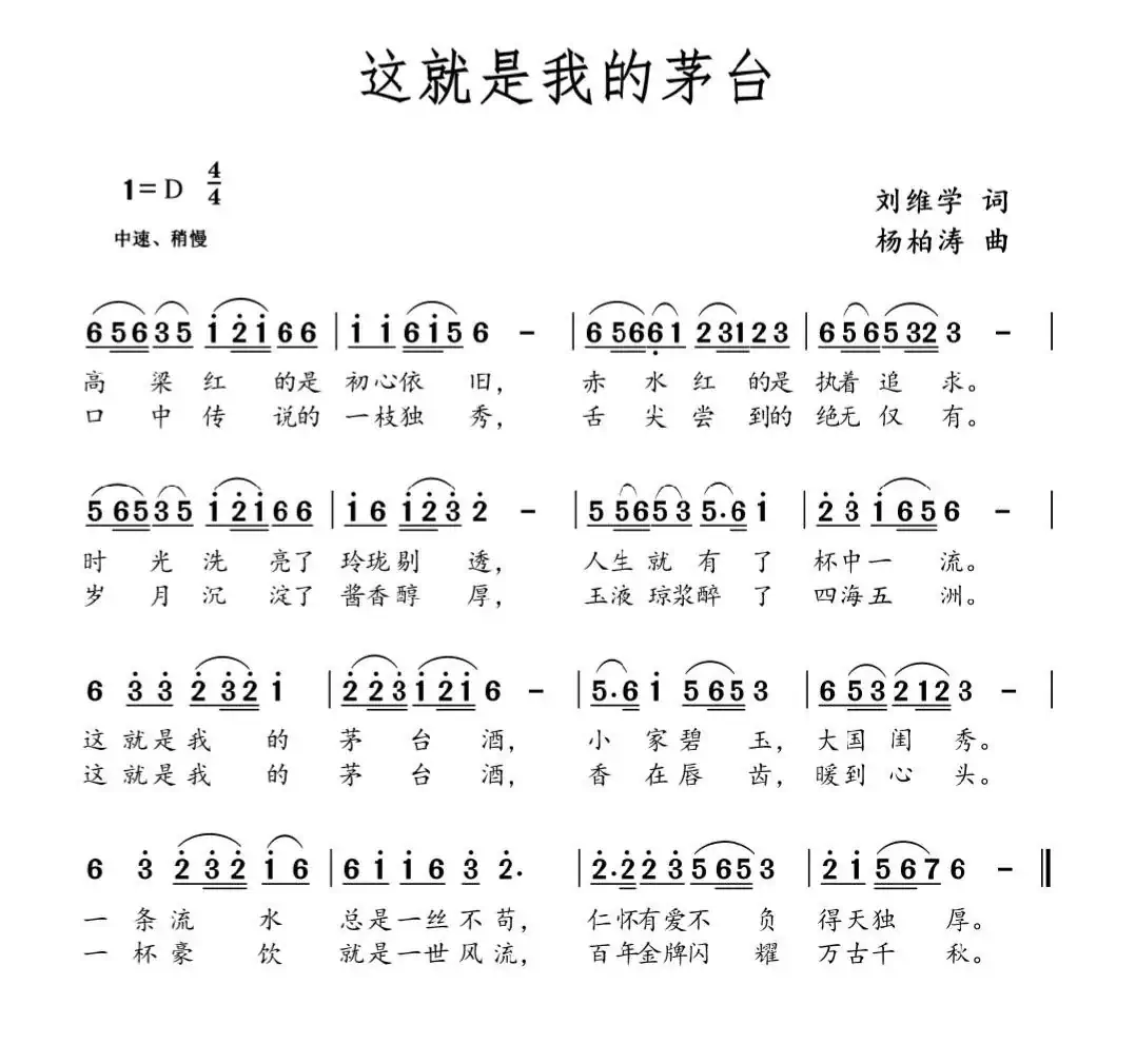 这就是我的茅台（独唱）