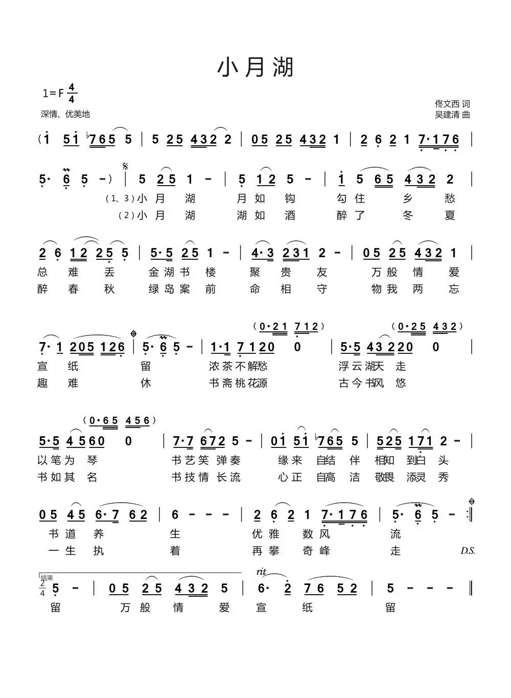 小月湖（女声独唱）