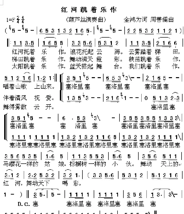 红河跳着乐作(葫芦丝演奏曲)