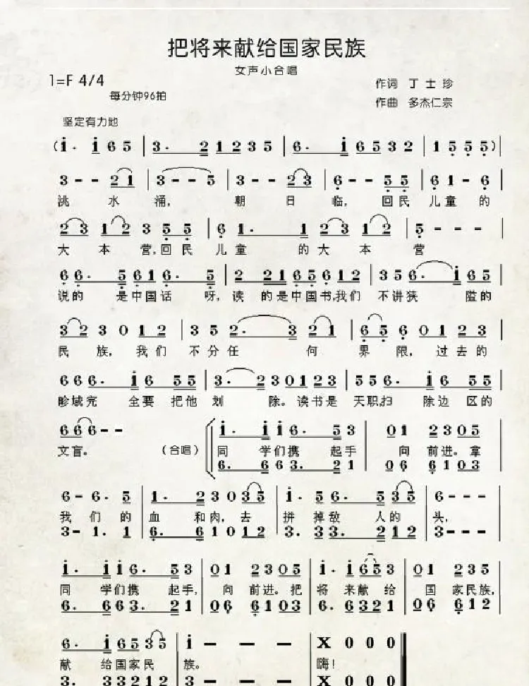 把将来献给国家民族（中国伊斯兰西道堂历史歌曲）