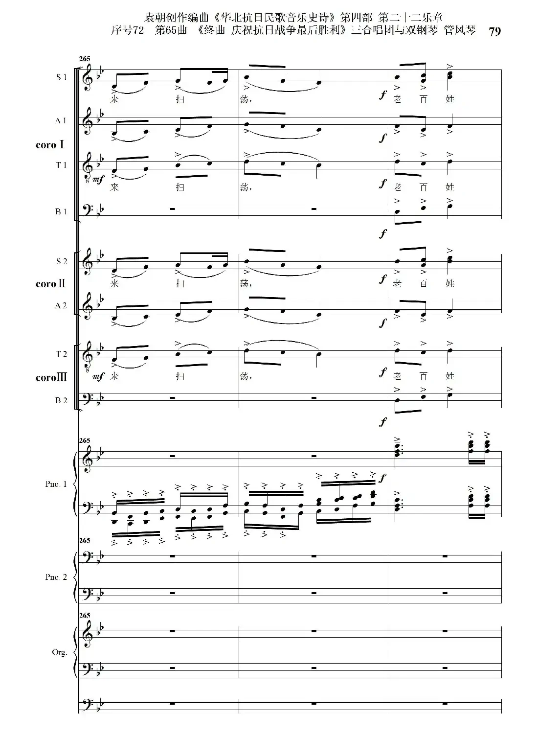 序号72第65曲《终曲 庆祝抗日战争最后胜利》三合唱团与双钢琴 管风琴