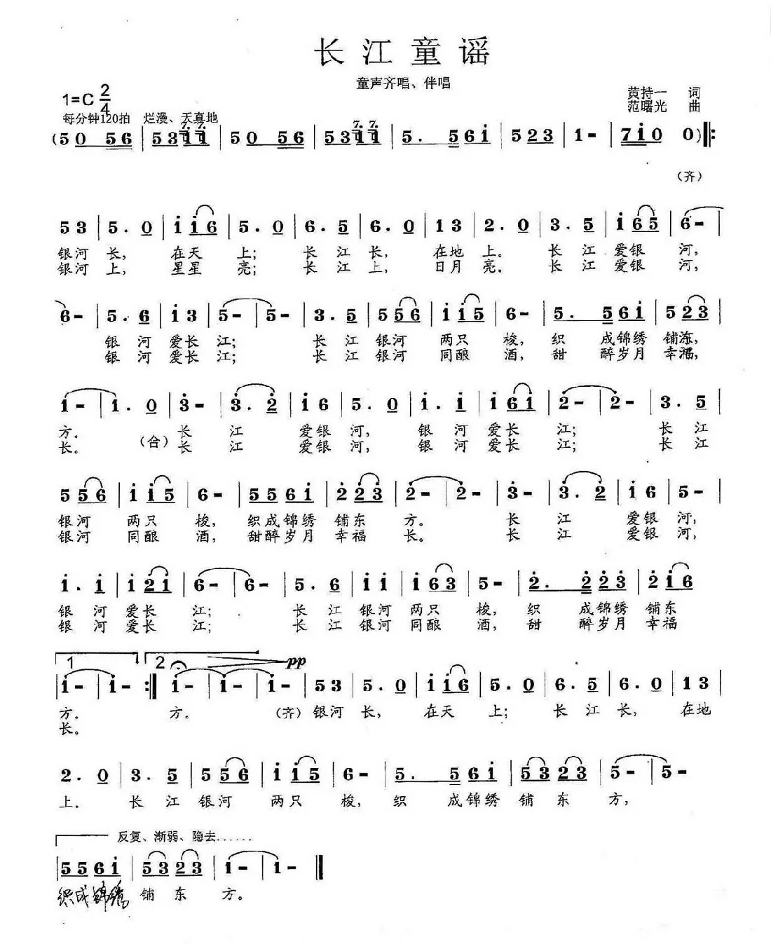 长江童谣（黄持一词 范曙光曲）