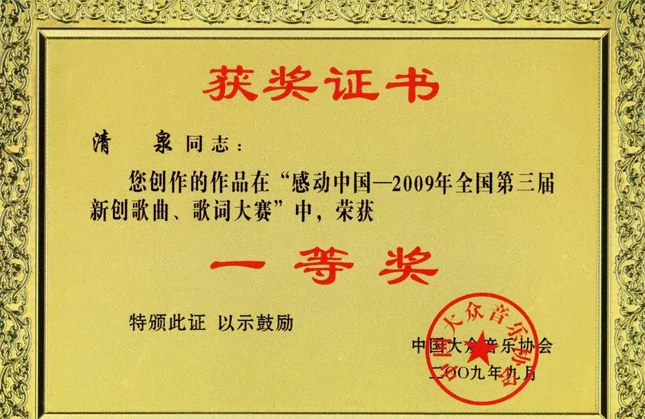 关注中国（李湘词 清泉曲 彭辉原唱）