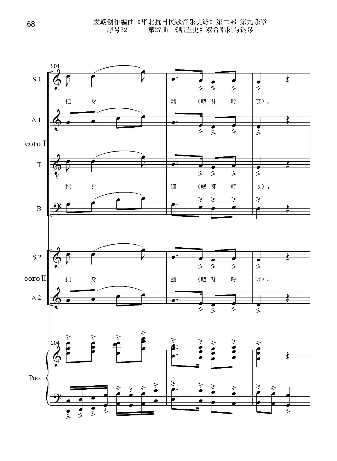 序号32第27曲《唱五更》双合唱团与钢琴