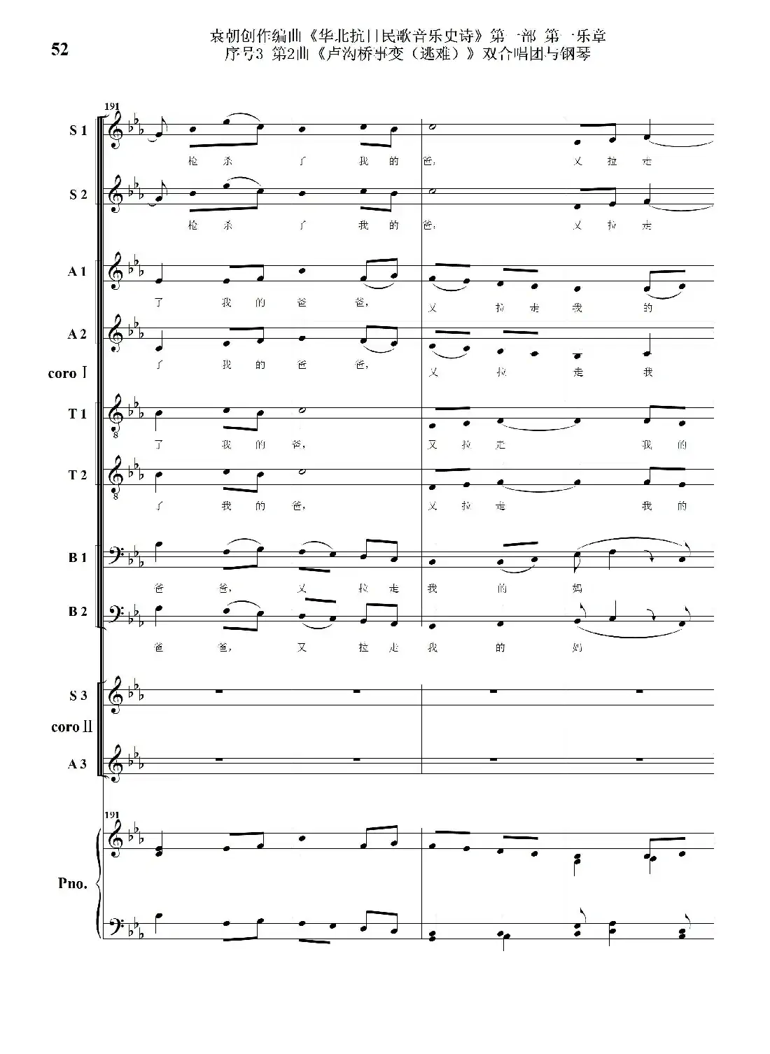 重发：序号3第2曲《卢沟桥事变（逃难）》双合唱团与钢琴