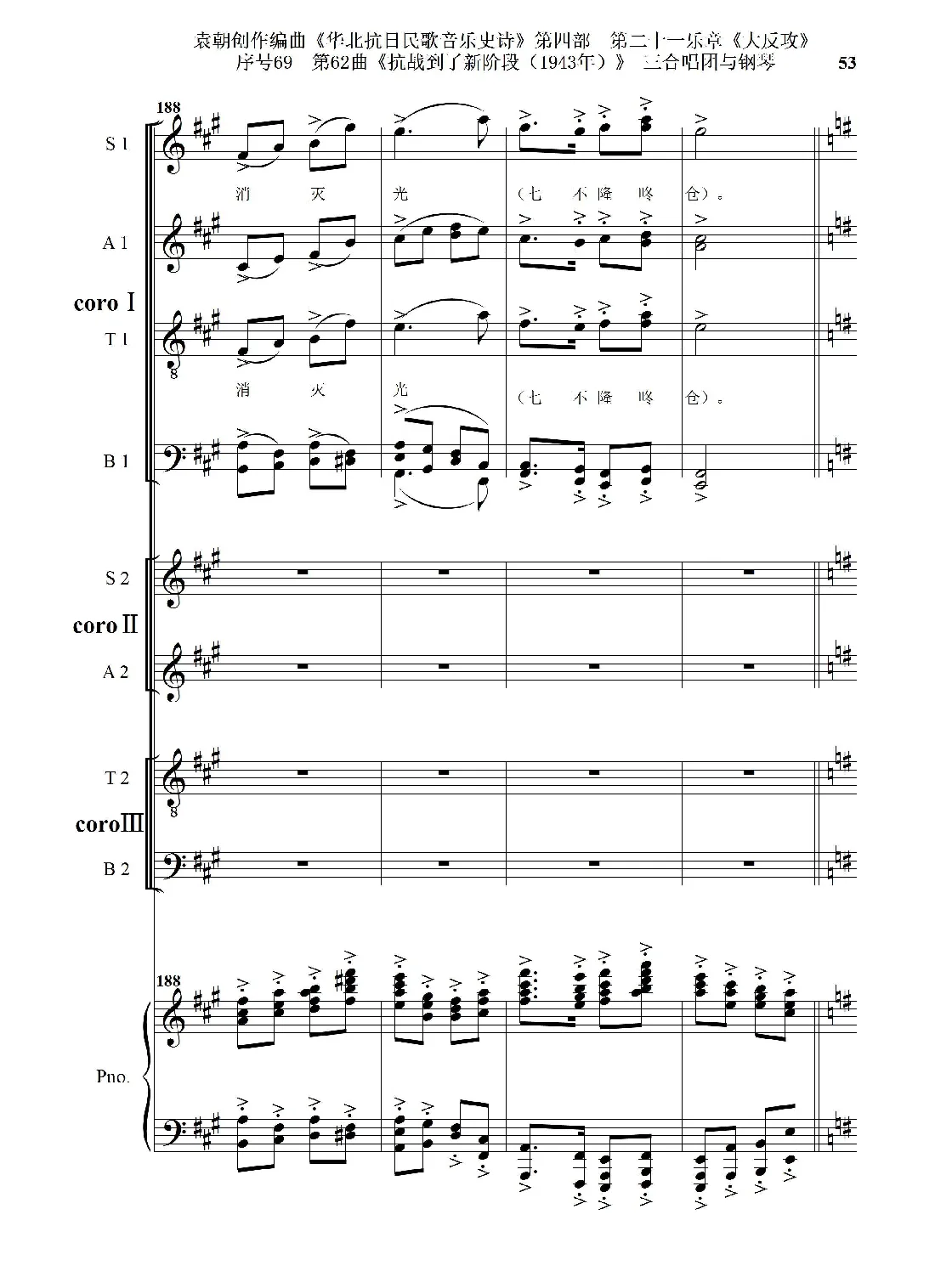 序号69第62曲《抗战到了新阶段（1943年）》三合唱团与钢琴