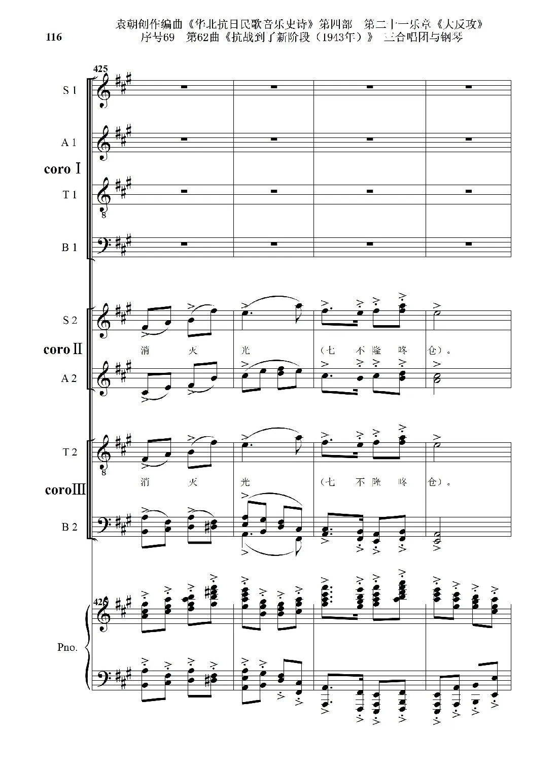 序号69第62曲《抗战到了新阶段（1943年）》三合唱团与钢琴