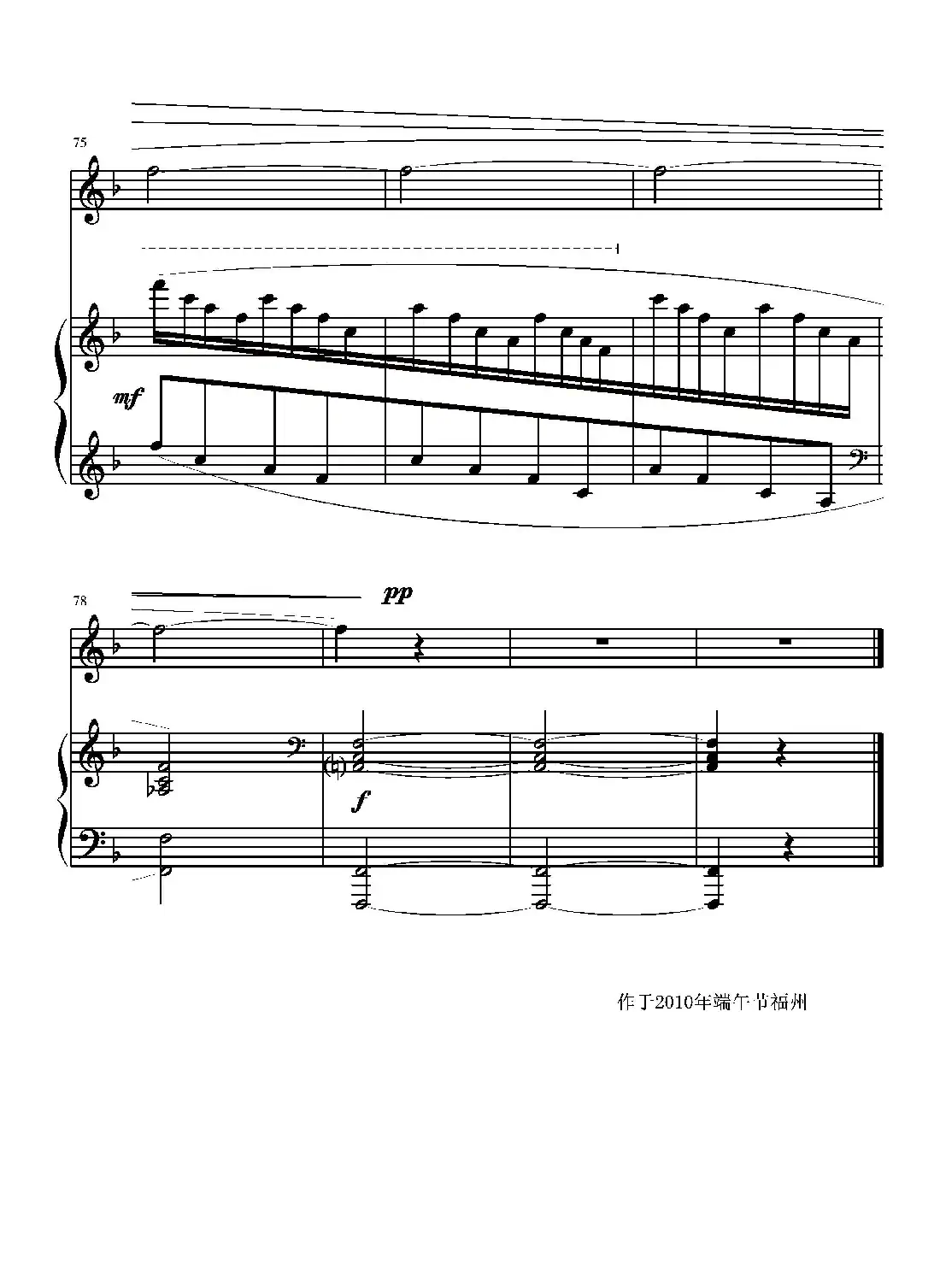 追寻梦想（葛清词 葛清曲、正谱）