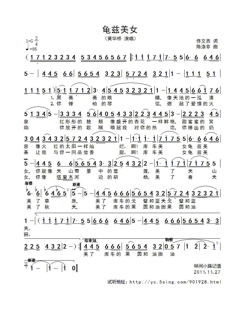 龟兹美女（佟文西词 陈涤非曲）